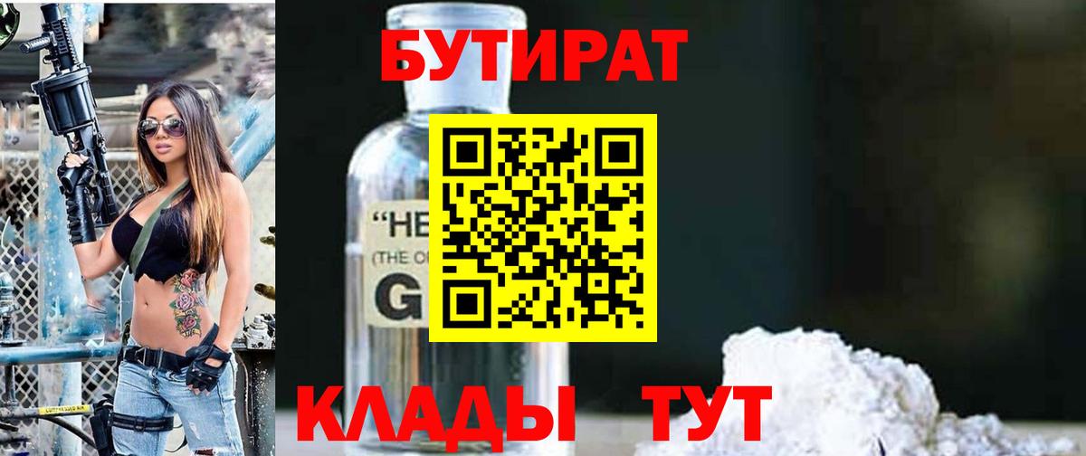 Бутират жидкий экстази  Вход с VPN  Псков 