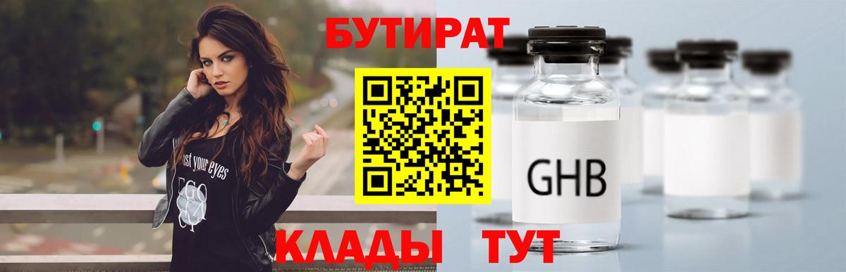 БУТИРАТ BDO 33% Псков