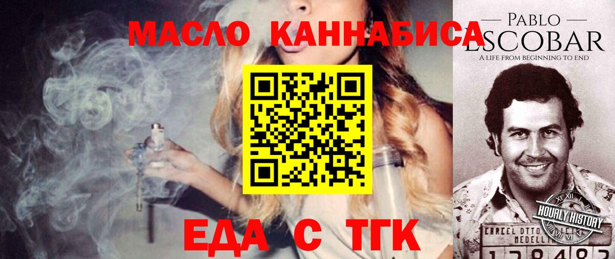 Псков  Еда ТГК марихуана  Вход с VPN 