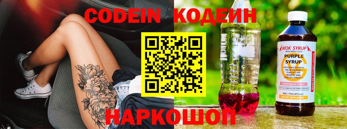Codein напиток Lean (лин)  Кодеин напиток Lean (лин)  Вход с VPN  Псков 