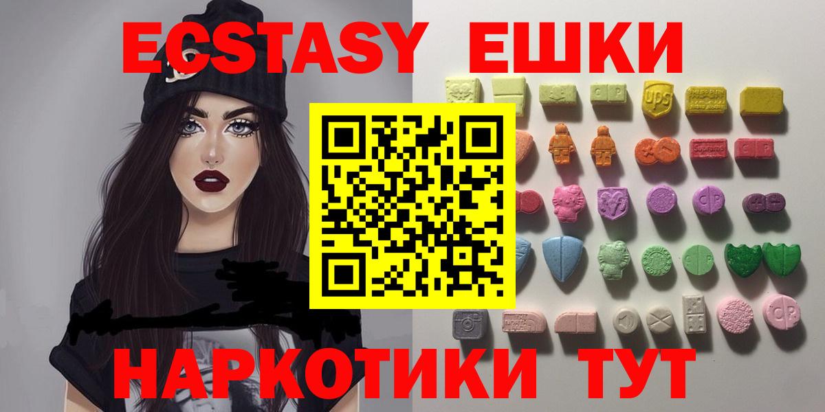 ЭКСТАЗИ 250 мг Псков