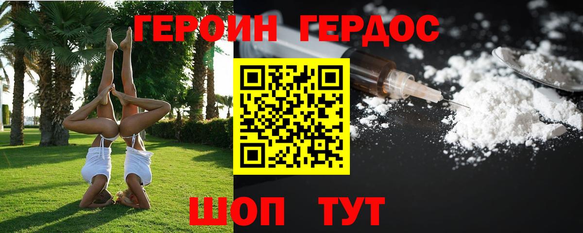 Героин VHQ  Вход с VPN  Псков 