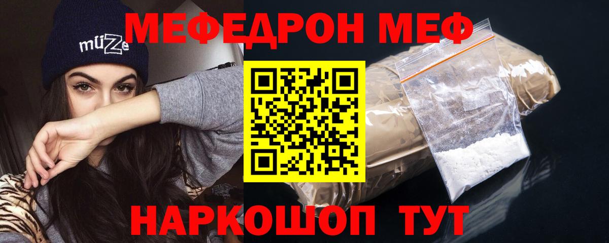МЕФ кристаллы Псков