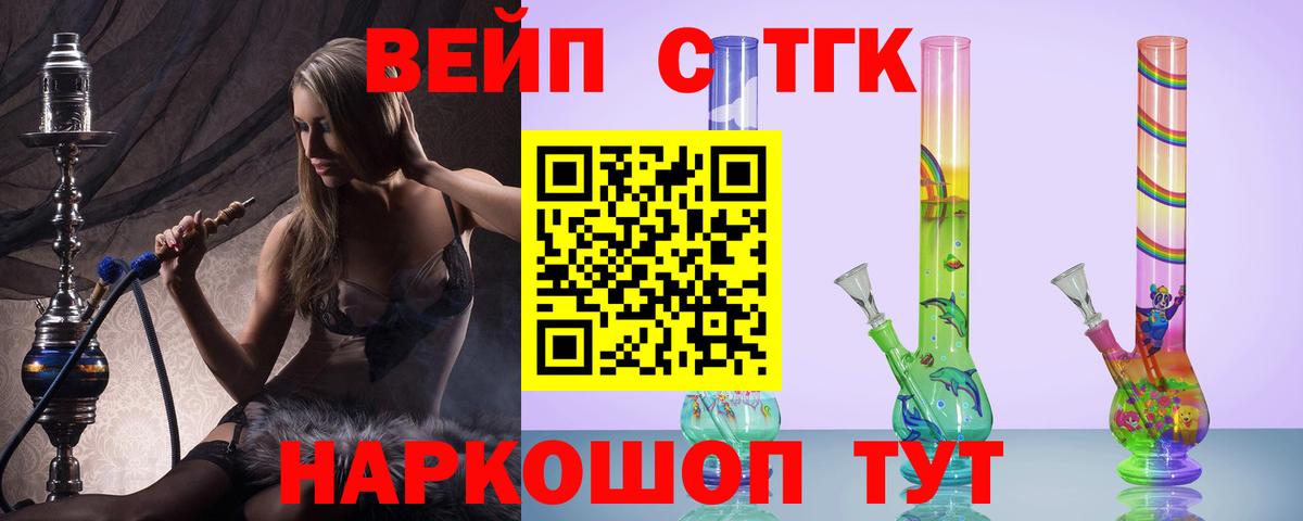 сколько стоит  ТГК вейп с тгк  ТГК вейп с тгк  Вход с VPN  Псков 